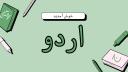 Discovery splash banner for Learn Urdu with me โจ๐
๐ผ Discord server