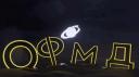 Discovery splash banner for ОФМД | ДРОНЫ-УБИЙЦЫ Discord server