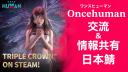 Discovery splash banner for ONCEHUMAN JP交流&情報共有鯖 Discord server
