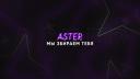 Discovery splash banner for Aster Discord server