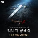Discovery splash banner for 리니지 클래식 전 서버 통합 거래소 Discord server