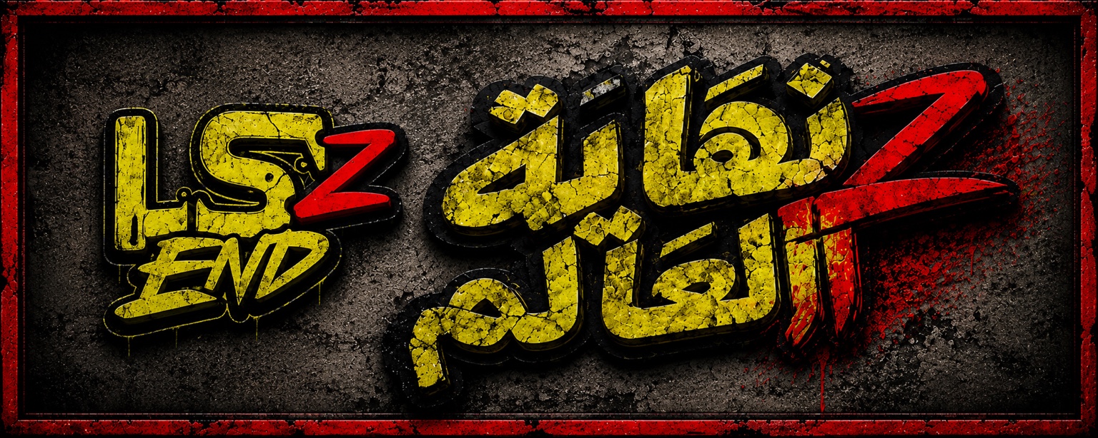 Discovery splash banner for Legends Cfw | نهاية العالم™ Discord server