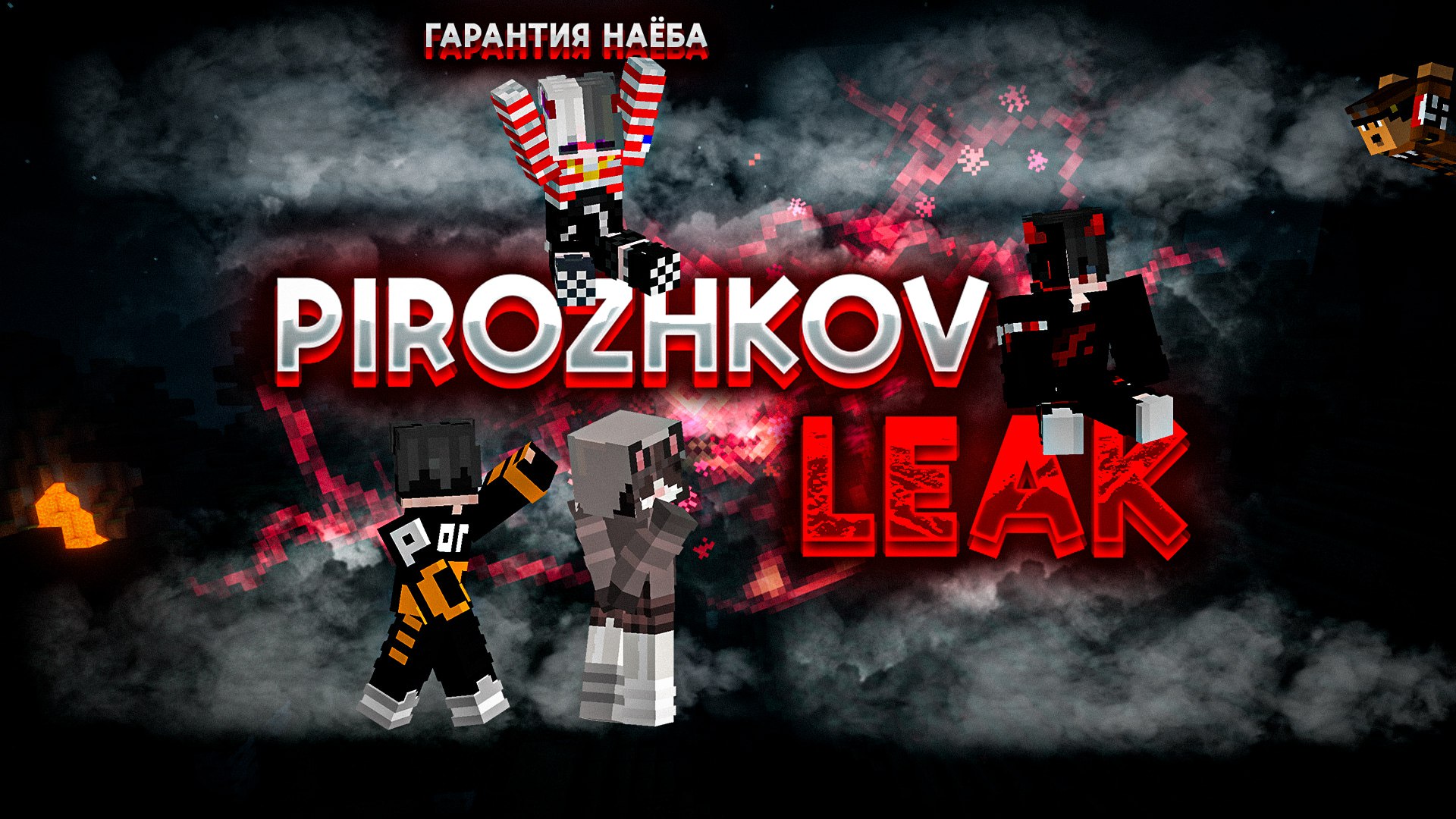 Discovery splash banner for ᴘɪʀᴏᴢʜᴋᴏᴠʟᴇᴀᴋ - это что-то новое! Discord server