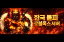 Discovery splash banner for 한국 블피 로블록스 서버🔱 Discord server