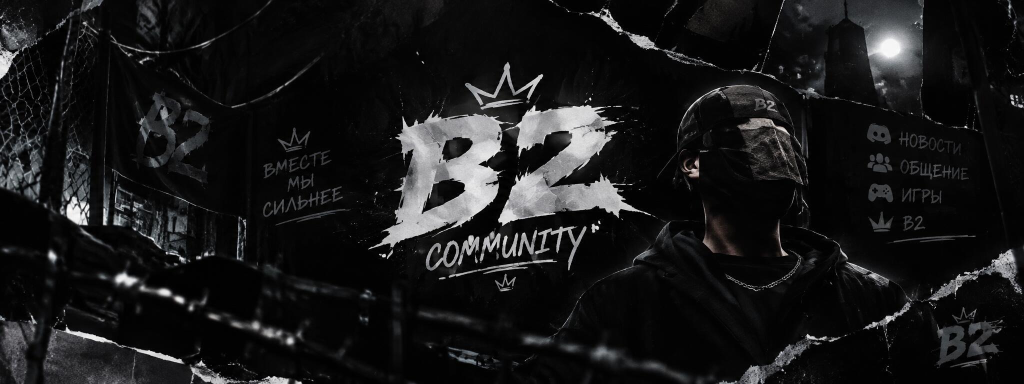 Discovery splash banner for ⇢ ˗ˏˋ 𝓑2 — ⲥommunity ࿐ྂ Discord server