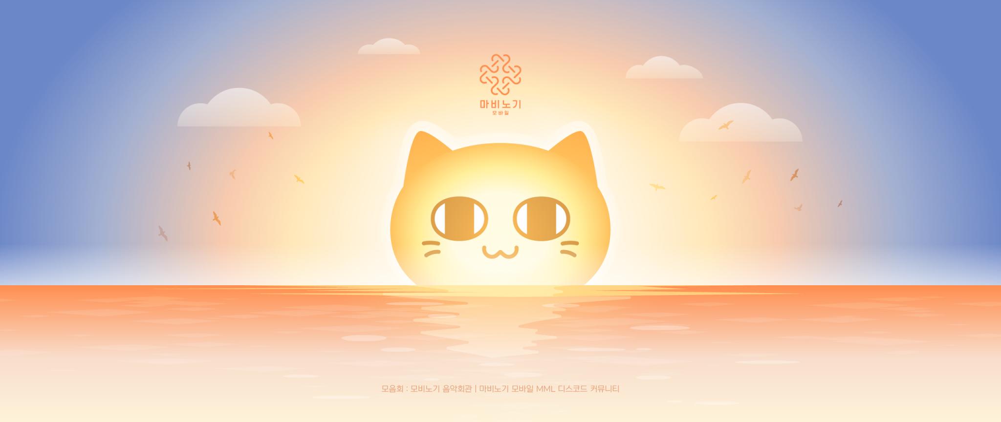 Discovery splash banner for 🎼 모음회 : 마비노기 모바일 MML·작곡·연주 커뮤니티 Discord server