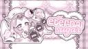 Discovery splash banner for 🩷 ׄ  ݂ 　/𝓔ternal 𝓢ugar　𓏼𓈒 Discord server