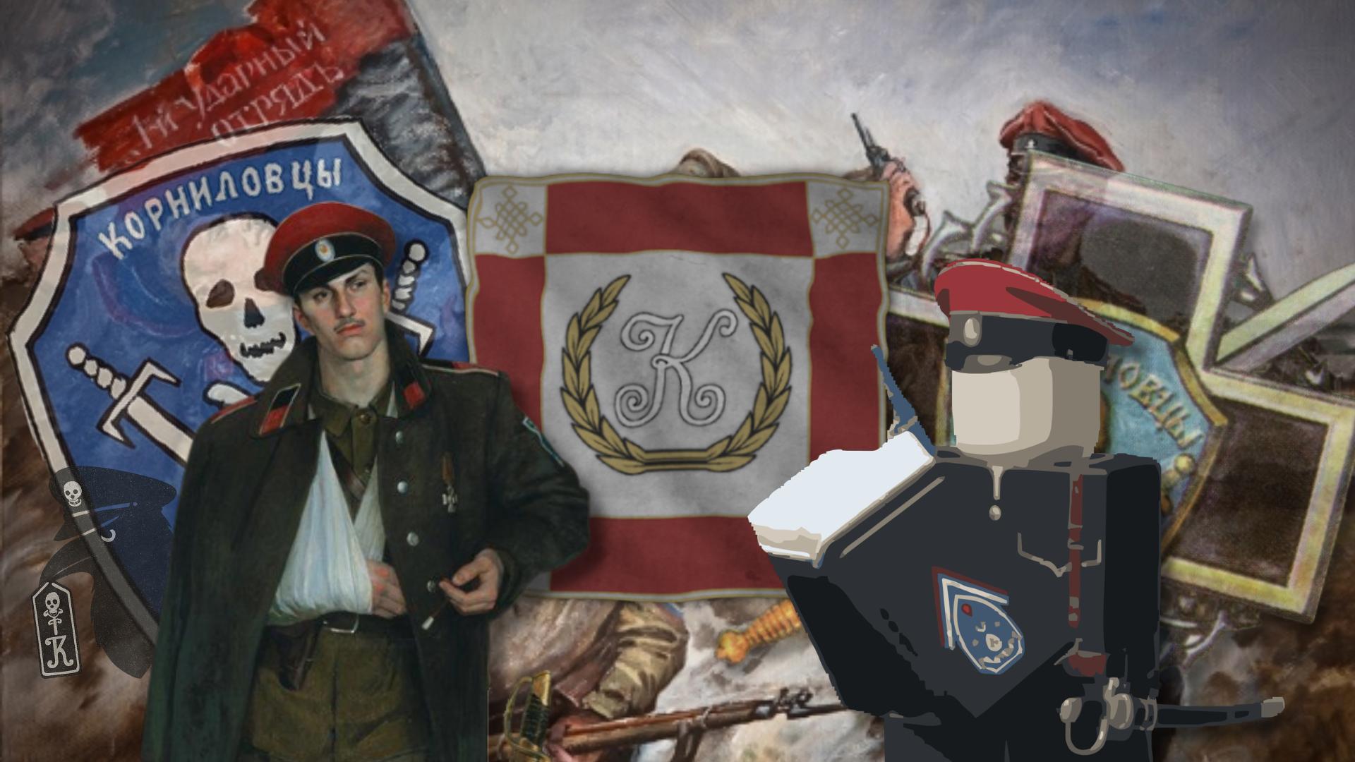 Discovery splash banner for Kornilovskija diviziya Discord server