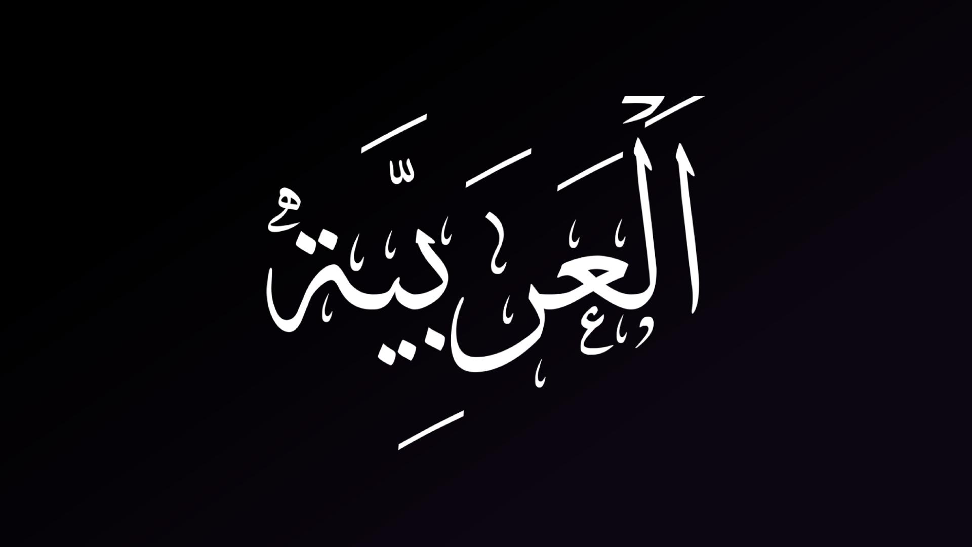 Discovery splash banner for العربية Discord server