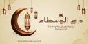 Discovery splash banner for Mediator's Shield | دِرع الْوُسطَاء Discord server