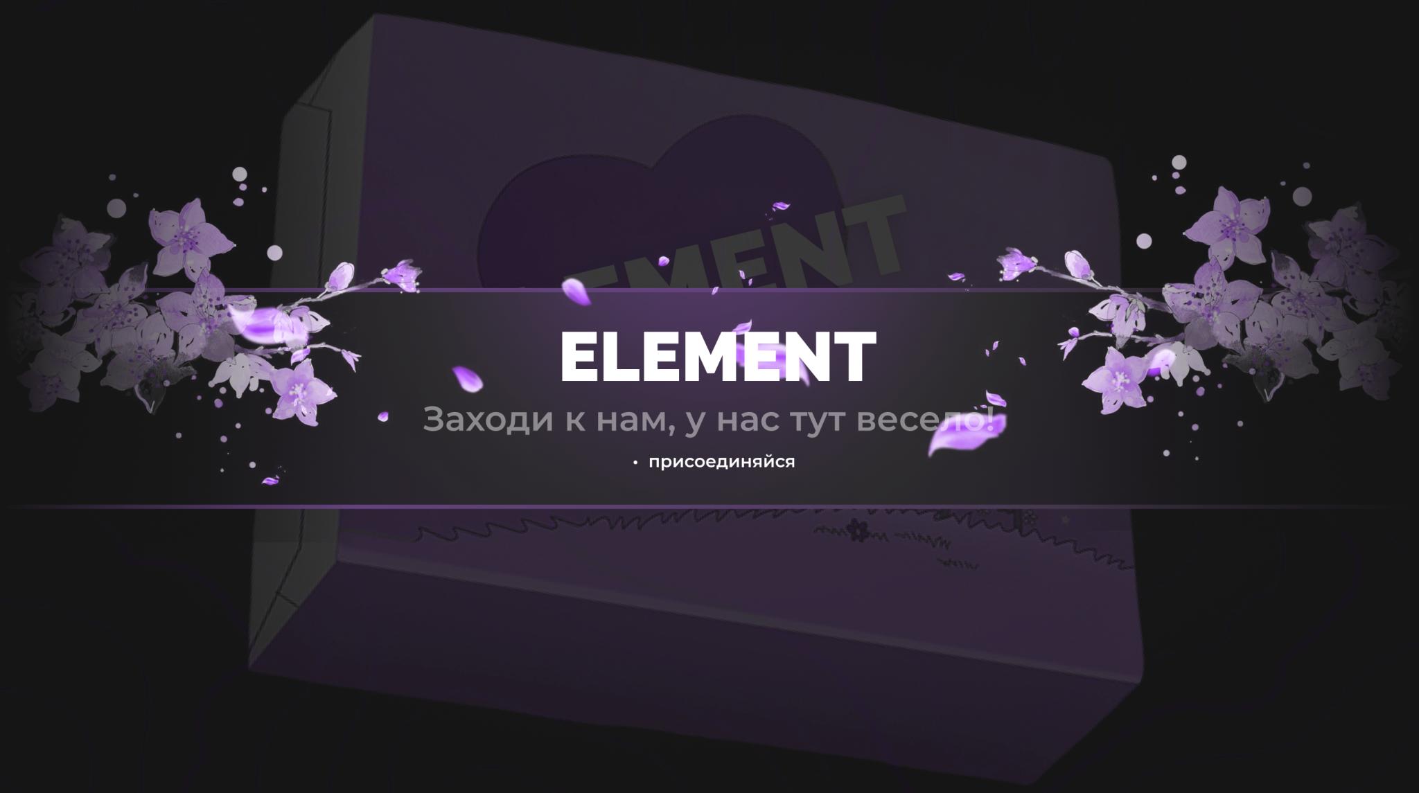 Discovery splash banner for ELEMENT Discord server