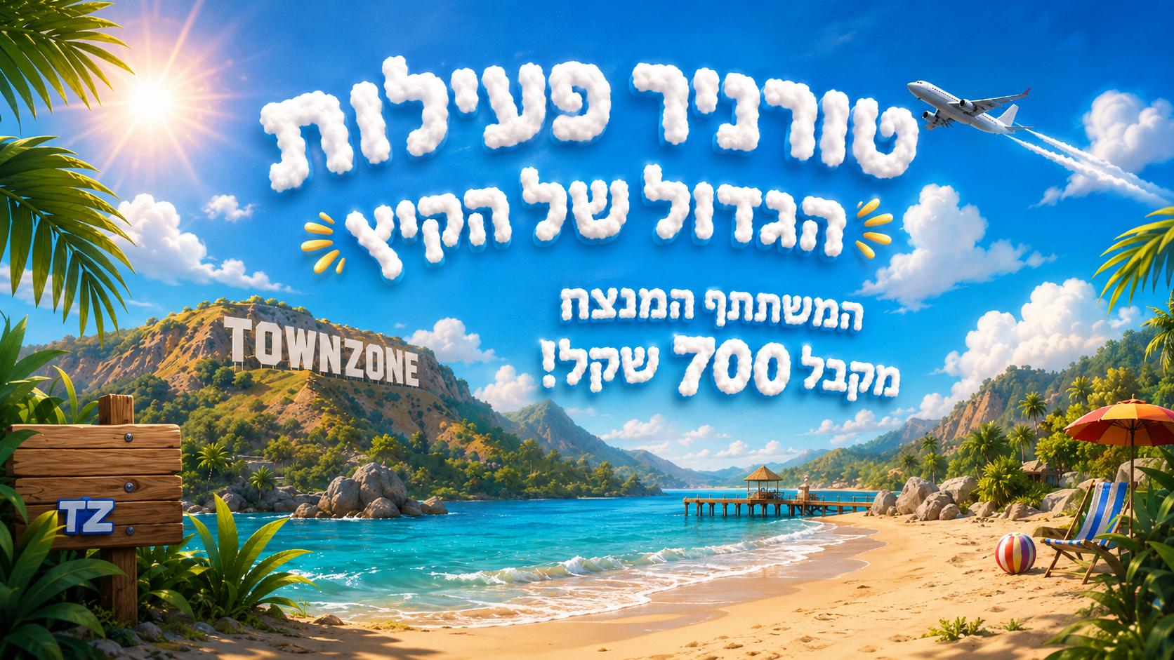 Discovery splash banner for TownZone | 2026 Discord server