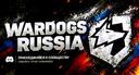 Discovery splash banner for WARDOGS RUSSIA Discord server