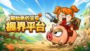 Discovery splash banner for 新楓之谷經典版🍁楓界🍁 Discord server