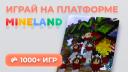 Discovery splash banner for 🌈 Mineland Network | Minecraft Discord server