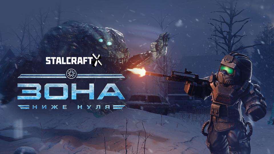 Discovery splash banner for STALCRAFT: X | RUS Discord server