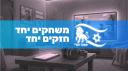 Discovery splash banner for פרלמנטום | גיימינג עלילתי ישראלי Discord server