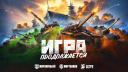 Discovery splash banner for Мир танков | World of Tanks | WoT Blitz | Tanks Blitz Discord server