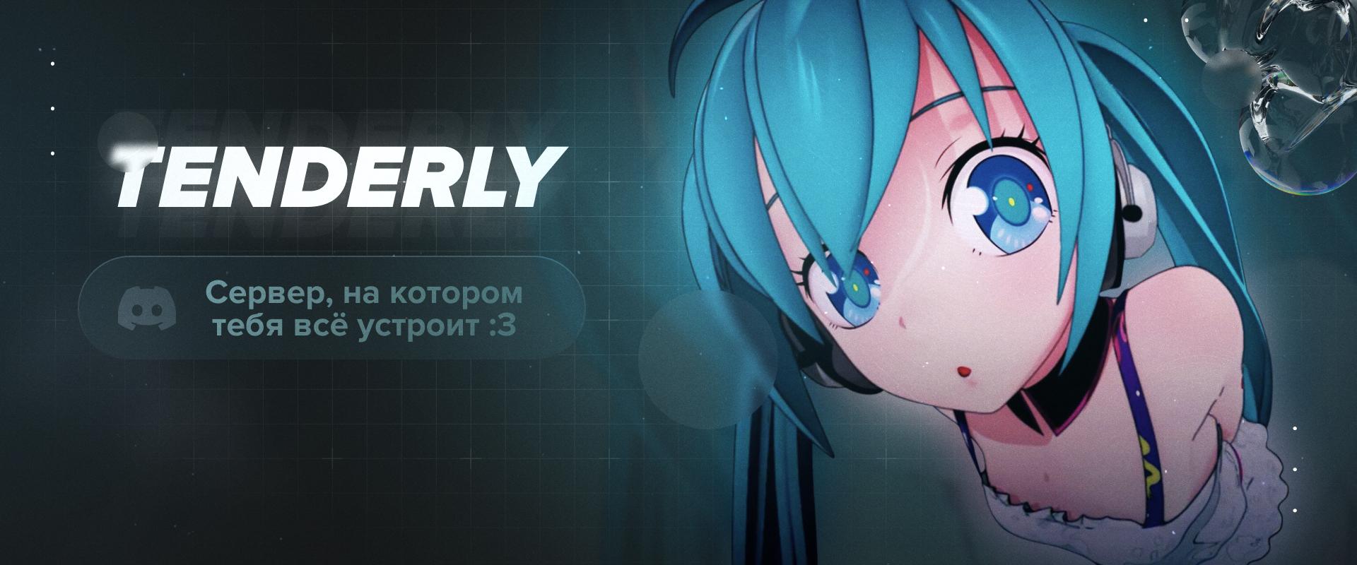 Discovery splash banner for TENDERLY Discord server