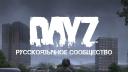 Discovery splash banner for DAYZ RU COMMUNITY Discord server