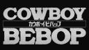 Discovery splash banner for Cowboy Bebop Discord server