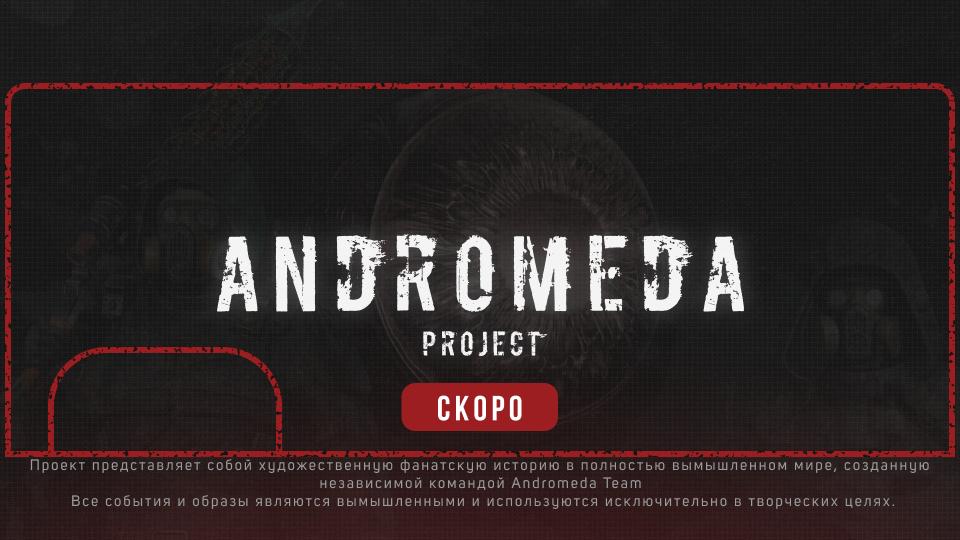 Discovery splash banner for AT I Andromeda Project I ЗБТ Discord server