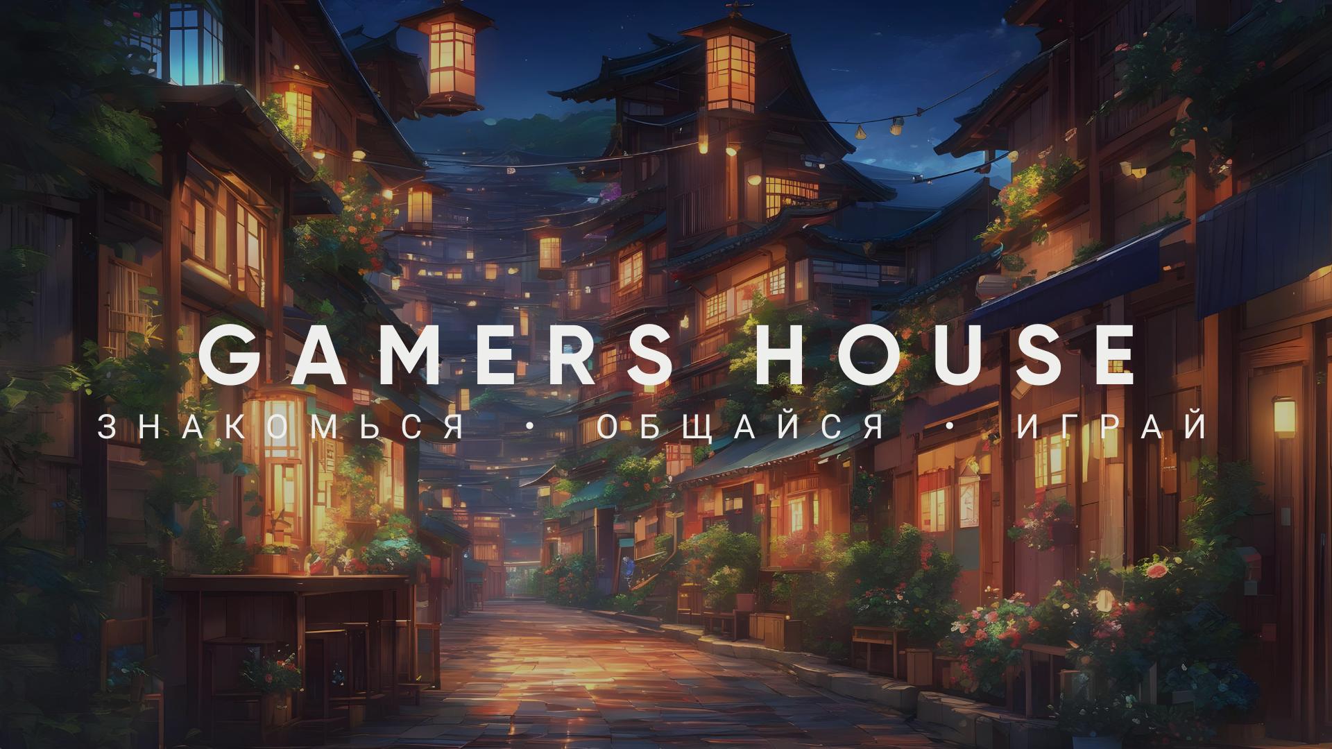 Discovery splash banner for GAMERS HOUSE Discord server