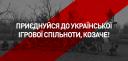 Discovery splash banner for Sich — Ukrainian spirit Discord server