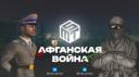 Discovery splash banner for MST★Афганская Война★ Discord server