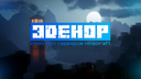 Эденор - Комплекс серверов Minecraft