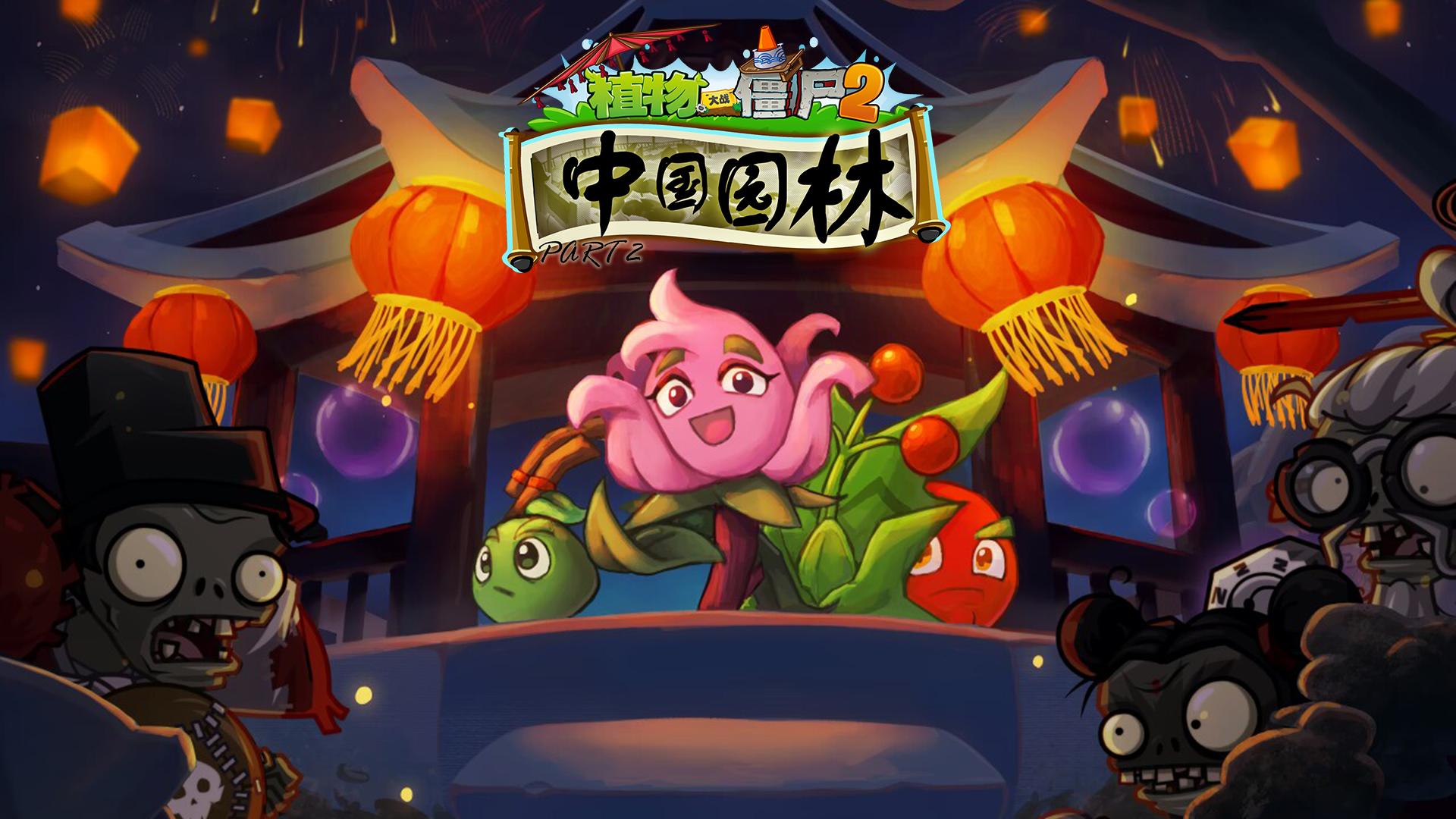 Discovery splash banner for PvZ 2: SHUTTLE Official Discord server