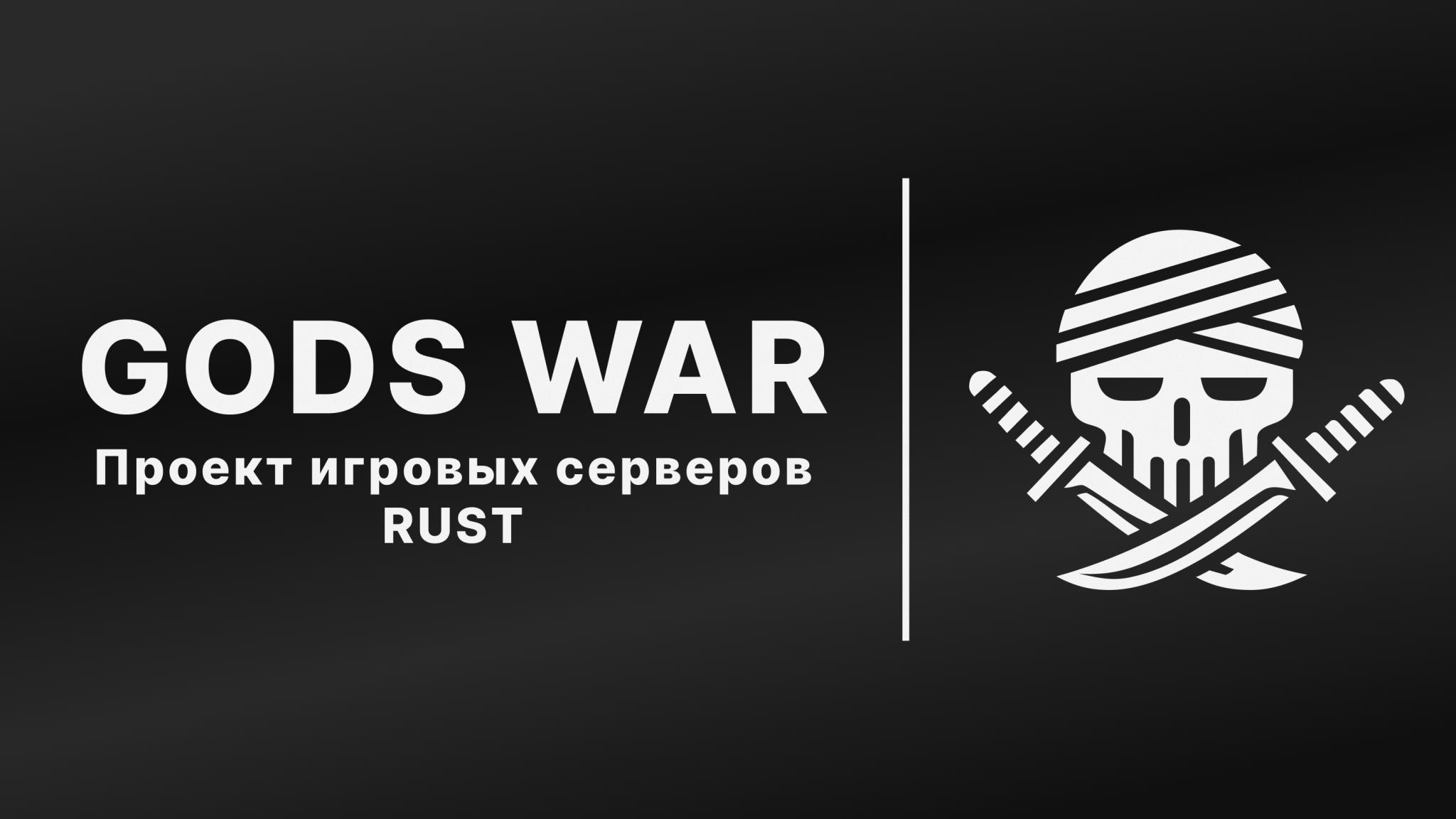 Discovery splash banner for Gods WAR Discord server