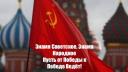 Discovery splash banner for The Soviet Union Discord server
