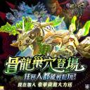 Discovery splash banner for 新龍之谷 Dragon Nest Discord server