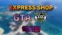 Discovery splash banner for EXPRESS SHOP - GTA5 Discord server