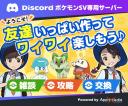 Discovery splash banner for ポケモン攻略コミュニティ【AppMedia】 Discord server