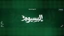 Discovery splash banner for Elysium 🇸🇦 Discord server