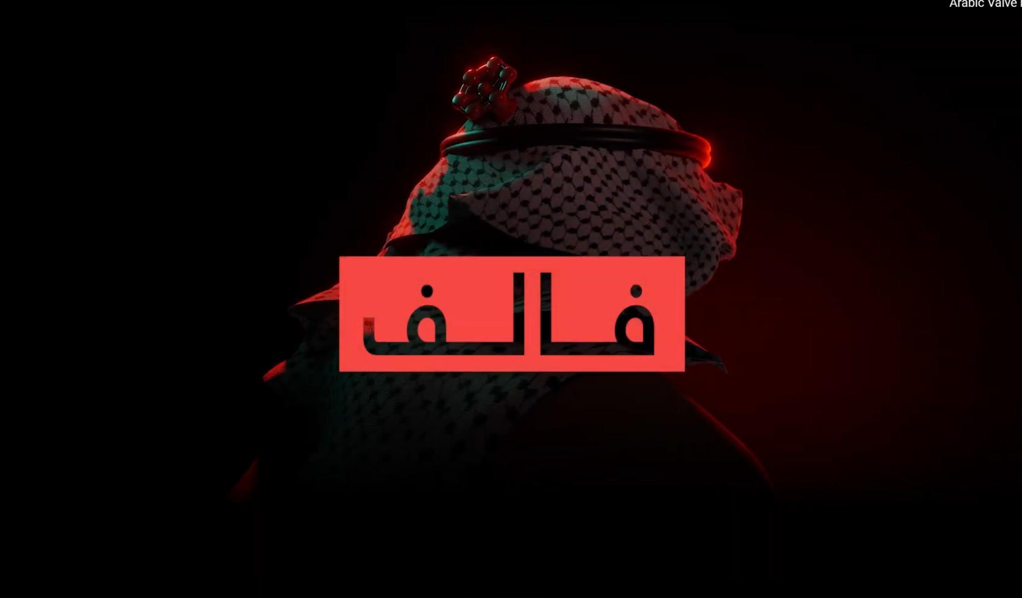 Discovery splash banner for ARAB VALVe Discord server