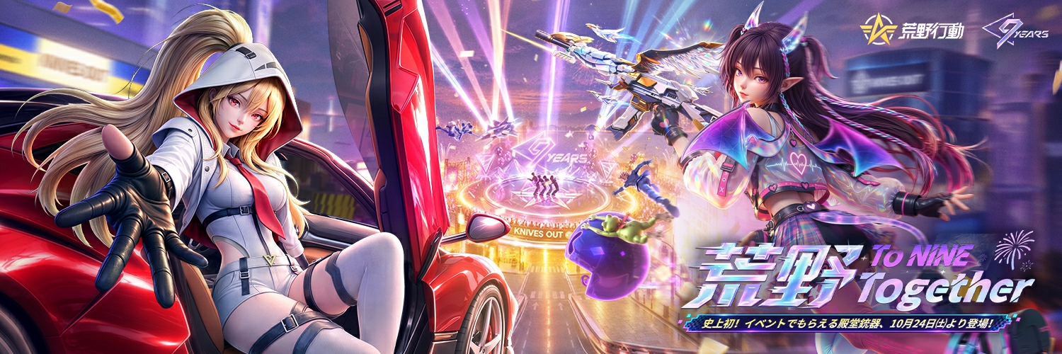 Discovery splash banner for 【公式】 荒野行動 Discord server