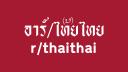 Discovery splash banner for r/thaithai Discord server