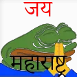 namaste_jaimaharashtra