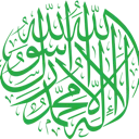 Shahada shahada Discord Emoji