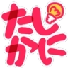 tashikani Discord emoji