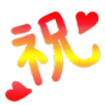 shuku Discord emoji