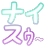 naisu Discord emoji