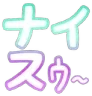 naisu