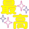 saikou Discord emoji