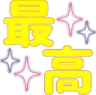 saikou