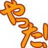 yatta Discord emoji
