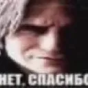 net_spasiba